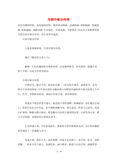 月到中秋分外明