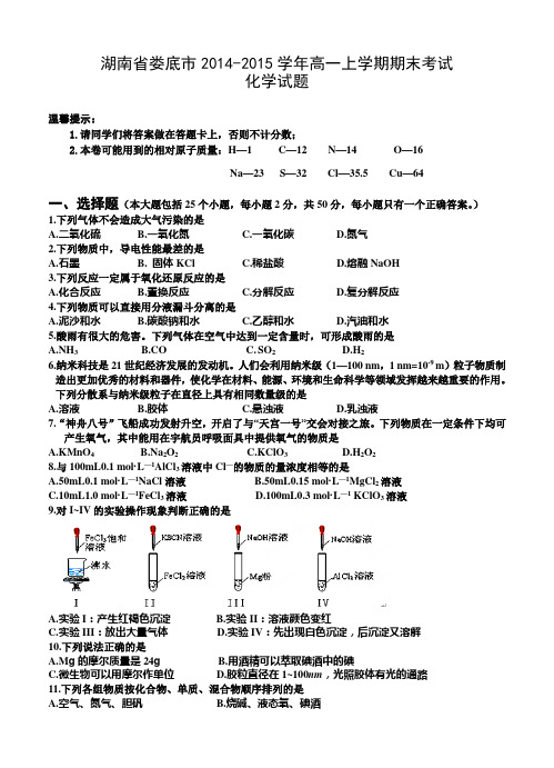 湖南省娄底市2014年高一上学期期末考试化学试题及答案