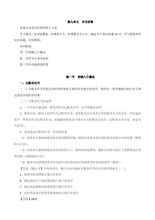 第九单元外币折算