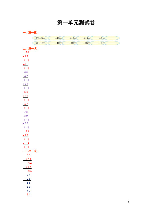 北师大版小学二年级数学上册第一单元测试卷(含答案)