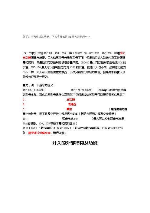 矿用开关