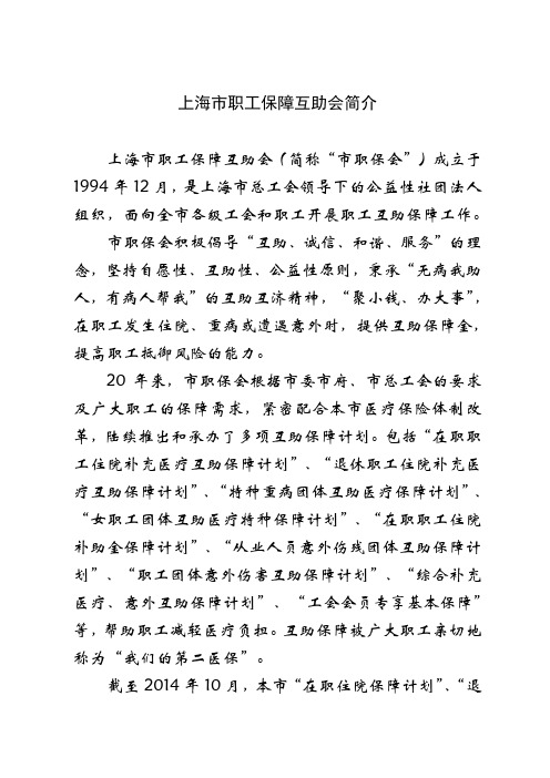 上海职保会简介