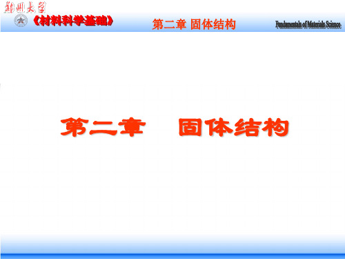 固体结构--晶体学基础1