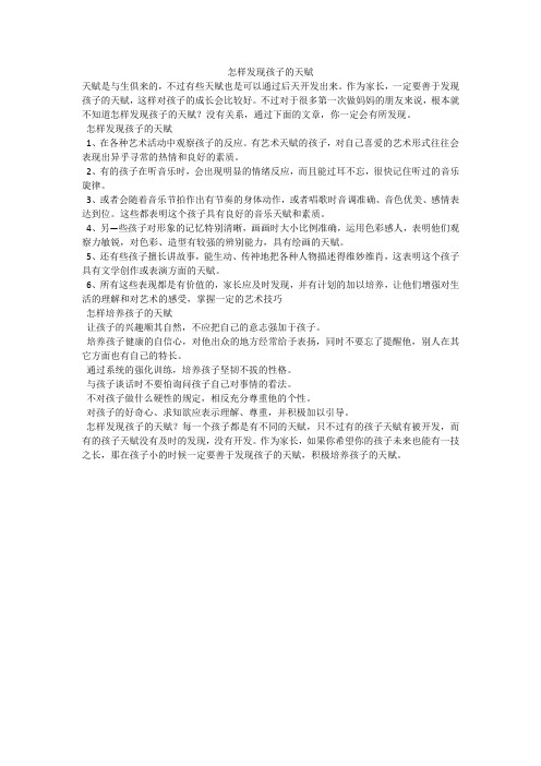 怎样发现孩子的天赋