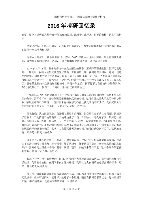 2016年考研回忆录