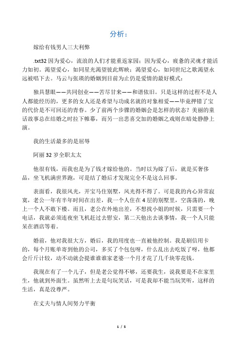 分析：嫁给有钱男人三大利弊