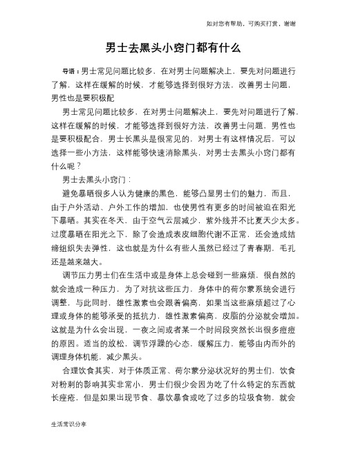 男士去黑头小窍门都有什么