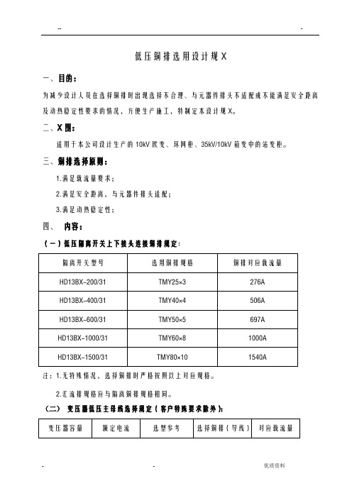 铜排选用设计规范格式