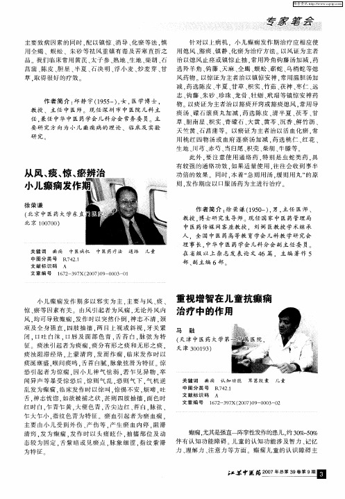 重视增智在儿童抗癫痫治疗中的作用
