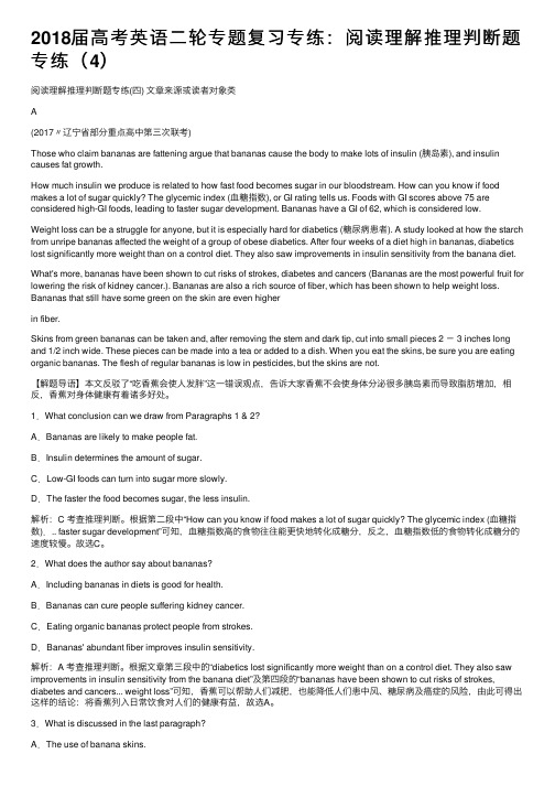 2018届高考英语二轮专题复习专练：阅读理解推理判断题专练（4）