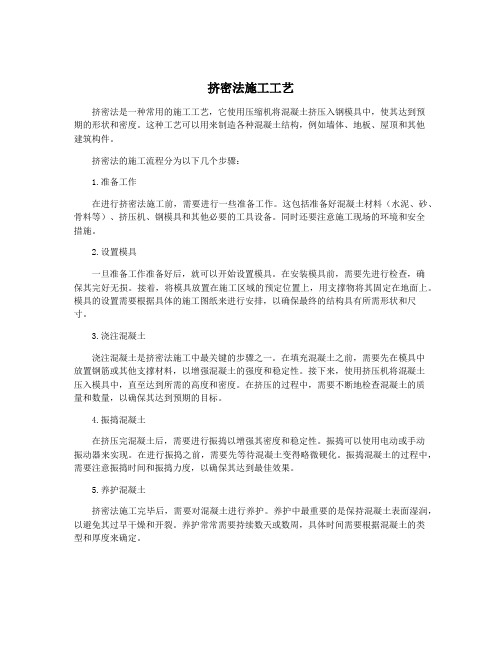 挤密法施工工艺
