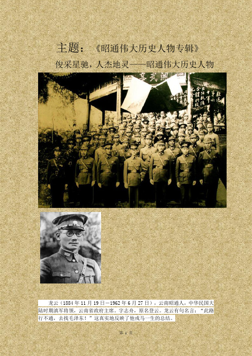 昭通伟大历史人物专辑