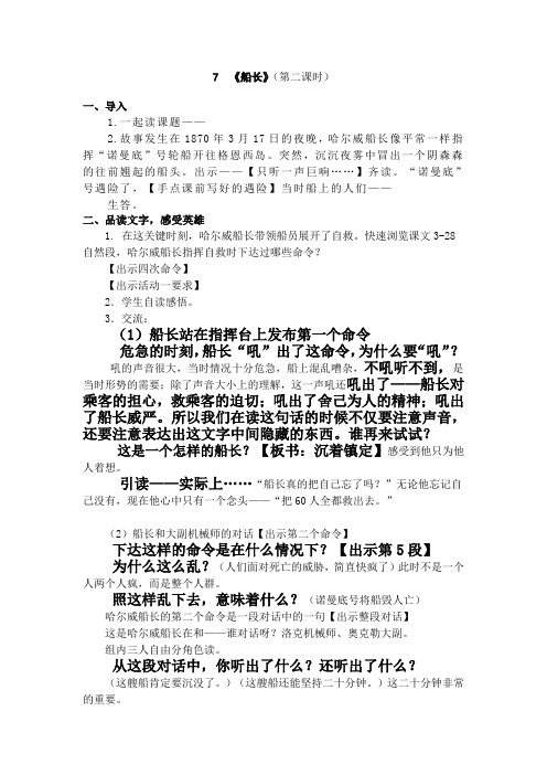 船长第二课时