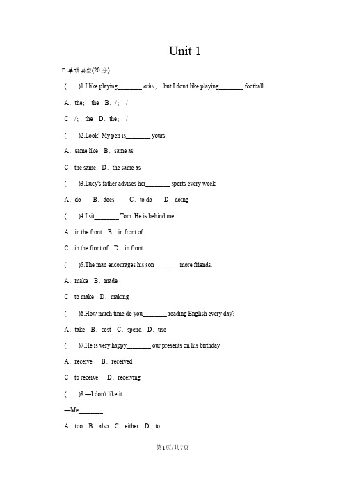 冀教版八年级英语上册Unit 1   Me and My Class测试题