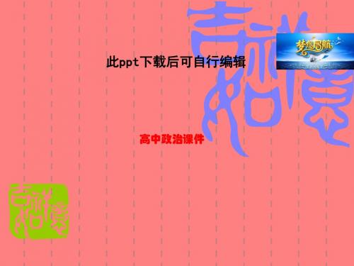 高一政治课件：8.2我国处理国际关系的决定性因素(课件)(新人教版必修2)