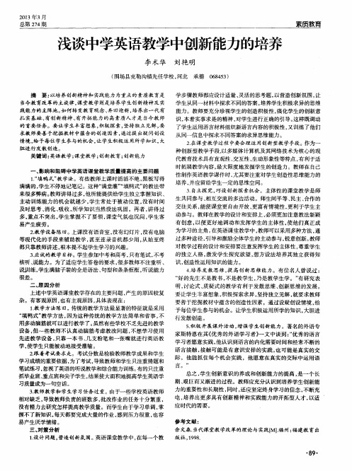 浅谈中学英语教学中创新能力的培养