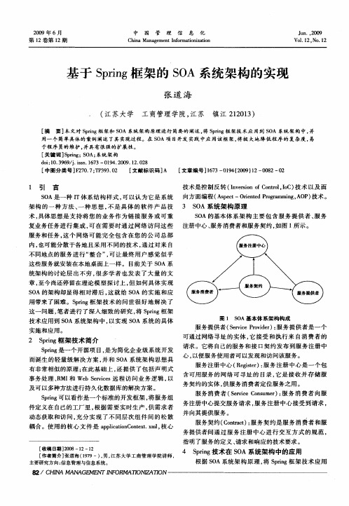基于Spring框架的SOA系统架构的实现