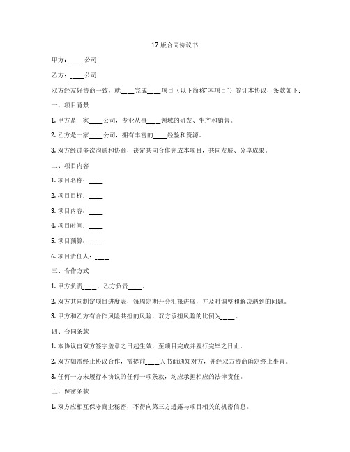 17版合同协议书