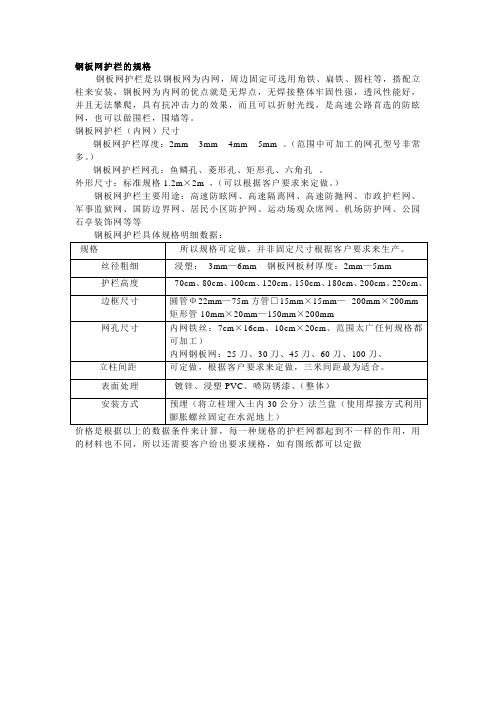 钢板网护栏的规格