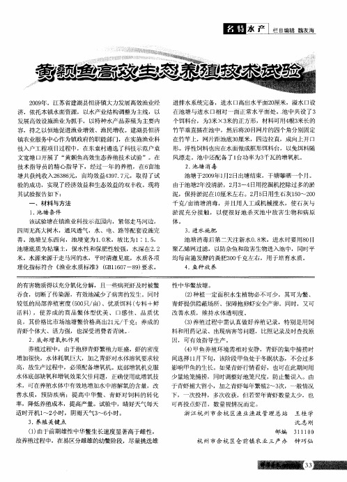 黄颡鱼高效生态养殖技术试验
