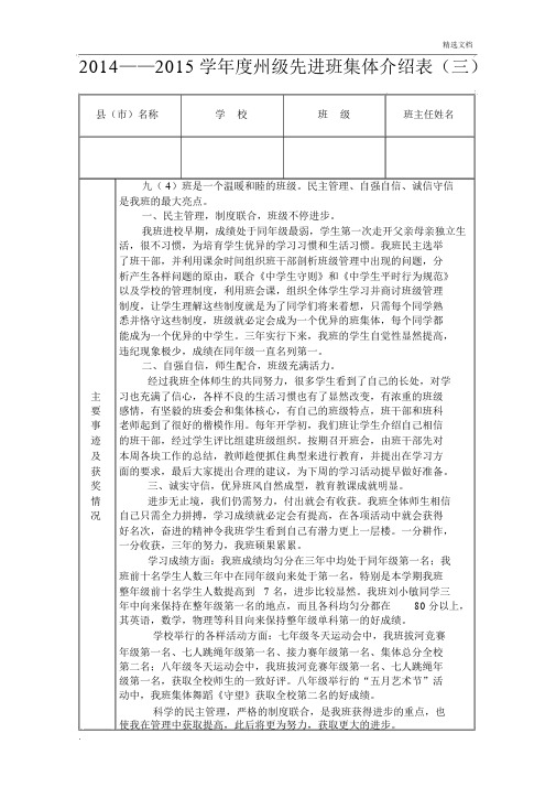 先进班集体表格