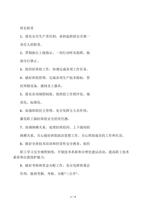班组组织机构成员职责