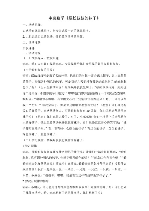 中班数学蜈蚣叔叔的袜子