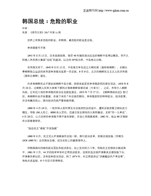 韩国总统：危险的职业
