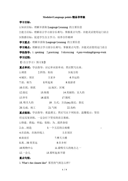 外研版高一英语必修1_Module4_Language_points精品导学案