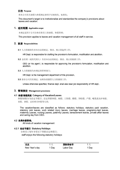 休假制度Leaveandvacation