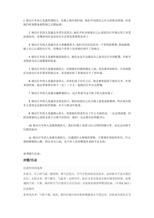 骑行宣言