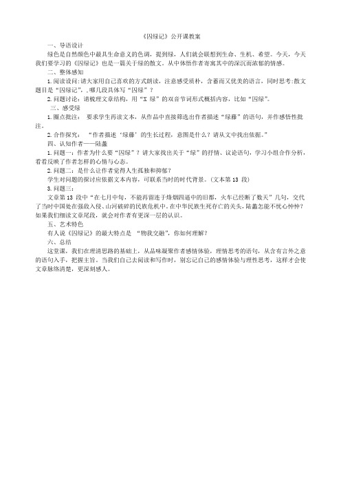《囚绿记》公开课