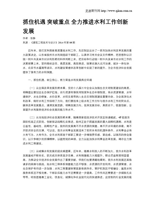 抓住机遇 突破重点 全力推进水利工作创新发展