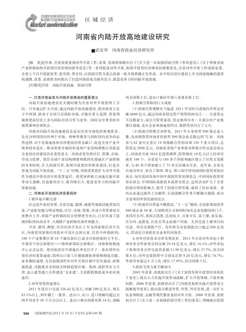 河南省内陆开放高地建设