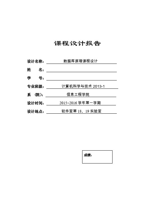 数据库课程设计报告-撰写模板参考