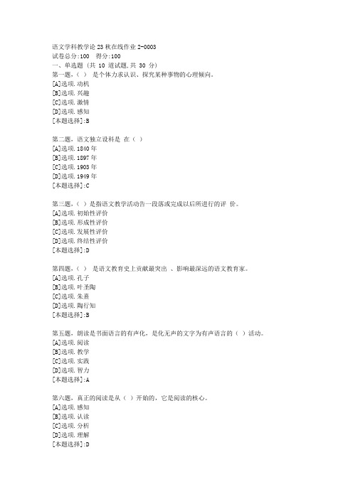 东师-《语文学科教学论》2023年秋学期在线作业2-辅导资料(答案)3