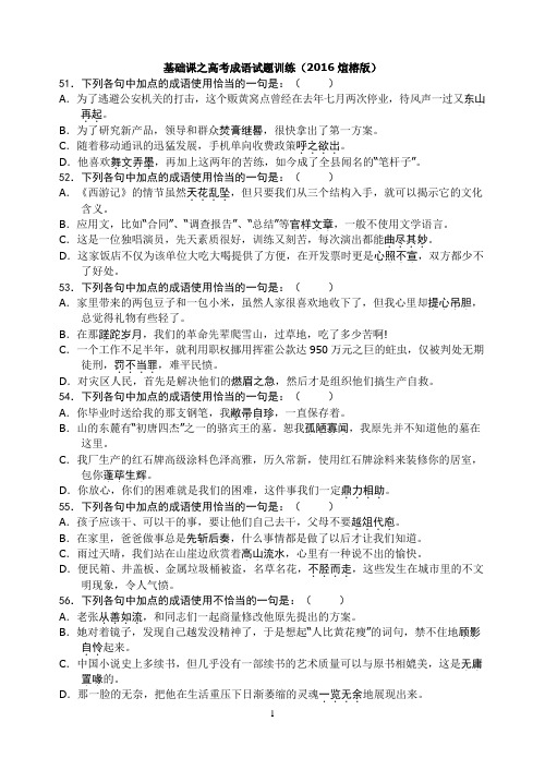 高考成语训练80题(DOC)