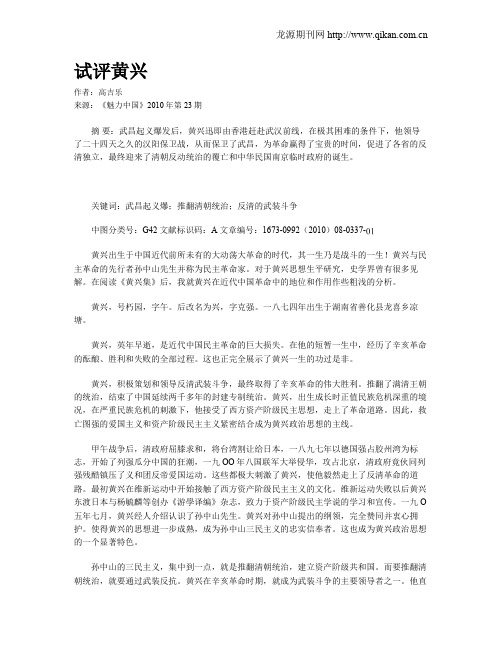 试评黄兴