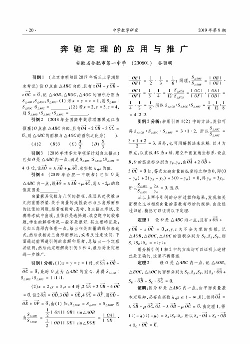 奔驰定理的应用与推广