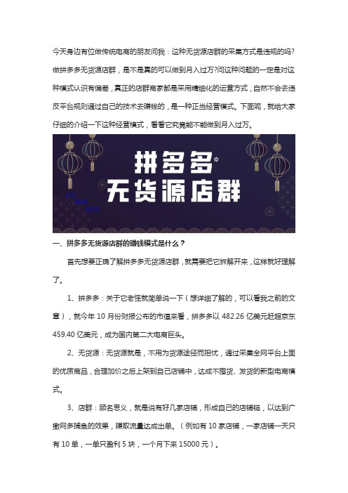 这种模式在拼多多的无货源店是如何赚钱的？