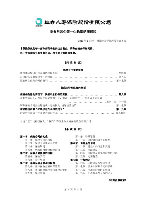 生命附加全佑一生长期护理保险 条款 费率表