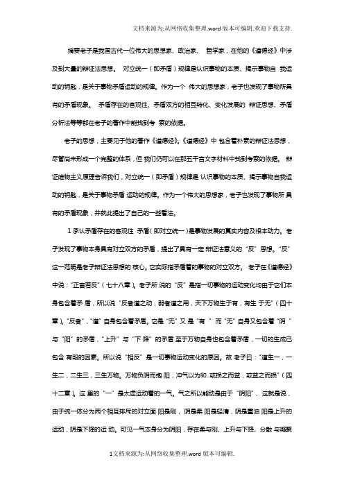 老子的辩证思想