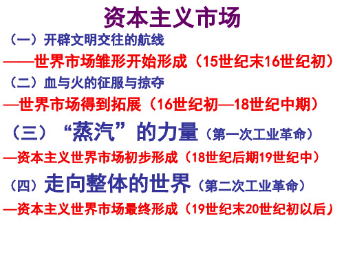 一轮复习 走向整体的世界