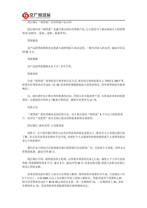 渣打银行“现贷派”信用贷款产品介绍