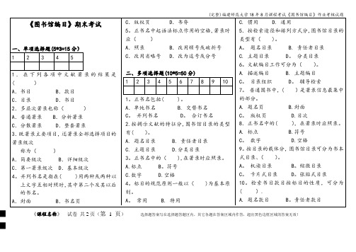 (完整)福建师范大学18年8月课程考试《图书馆编目》作业考核试题