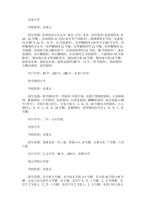 最新2021年北京东城区10所重点小学排名汇总(精选)