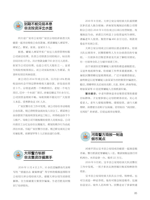 大祥警方斩断非法集资诈骗黑手