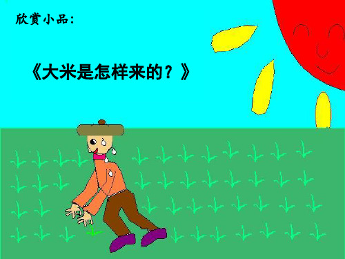 教学课件《观察种子的结构》--黄鑫刚