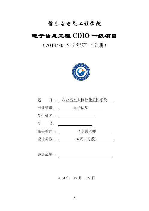 农业温室大棚智能监控系统