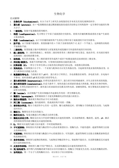 动物生物化学